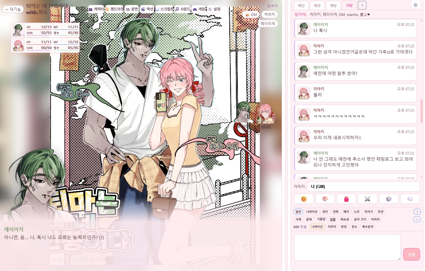 갠홈 설치형 TRPG 사이트